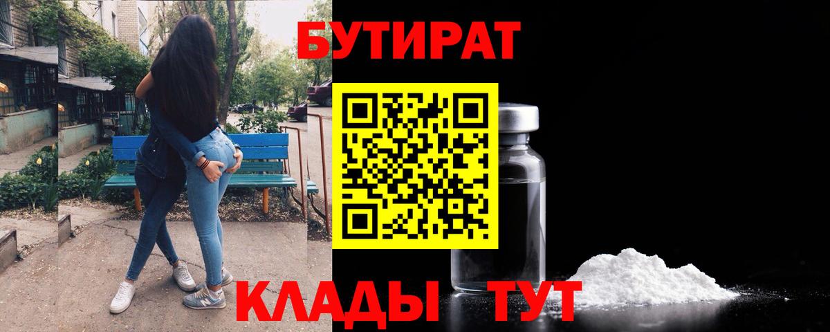 Бутират бутик Зерноград