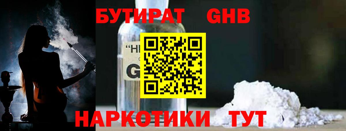 Зерноград  БУТИРАТ  Вход с VPN  Бутират BDO 33% 
