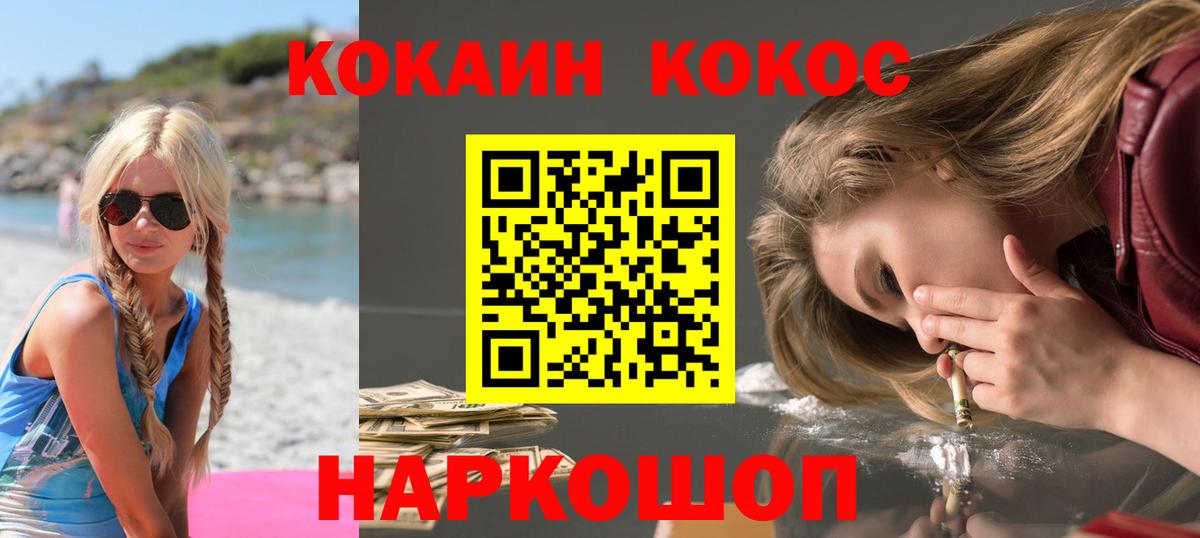 COCAIN VHQ  Cocaine Columbia  Зерноград  COCAIN  Вход с VPN 