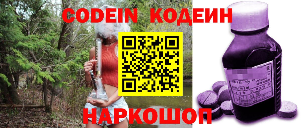 Зерноград  Кодеиновый сироп Lean Purple Drank  Вход с VPN  Кодеин Purple Drank 