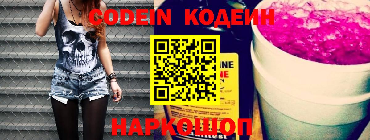 Codein Purple Drank Зерноград