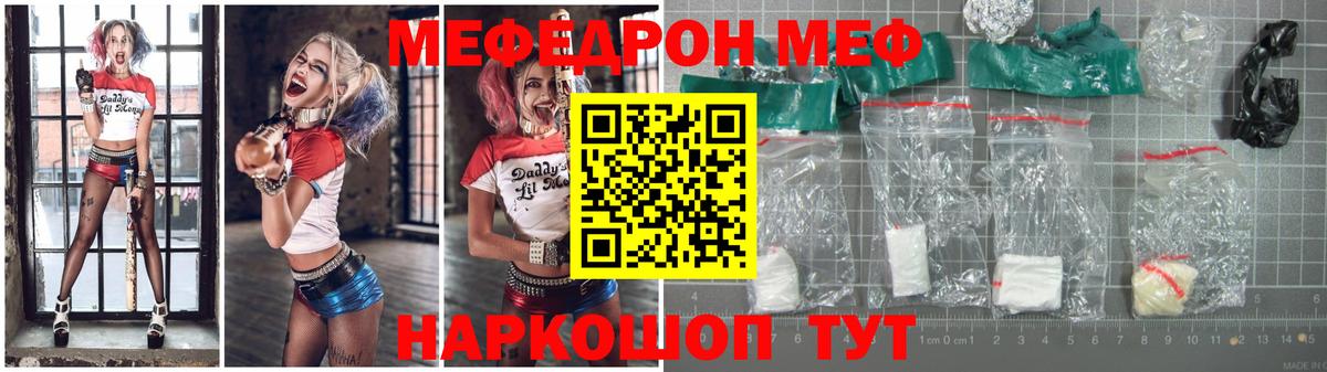 МЕФ кристаллы Зерноград