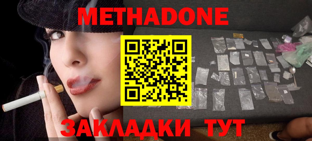 Метадон кристалл Зерноград